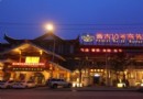 普吉10號商務會館
