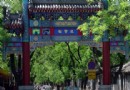 成賢街