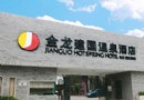 金龍建國溫泉酒店溫泉區
