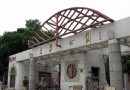 東單公園
