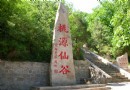 桃源仙谷自然風景區