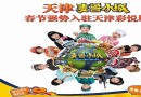 麥魯小城兒童職業體驗樂園