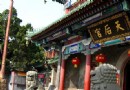 天後宮（民俗博物館）