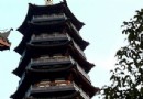 永安塔
