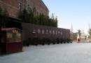 相東佛像藝術館