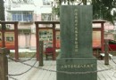 十九路軍抗戰遺址