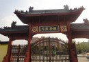 寶華寺
