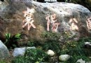 襄陽公園