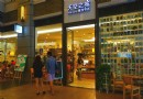 貓的天空之城概念書店（新天地店）