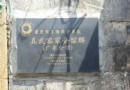 真武場