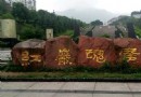 紅巖魂廣場