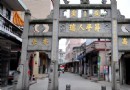 百歲流芳牌坊