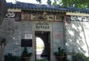 清真先賢寺
