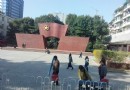 團一大紀念廣場