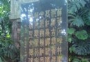 廣州碑林