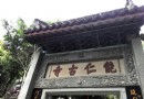 能仁寺