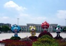 花都廣場