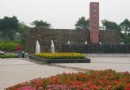 馬鞍山公園