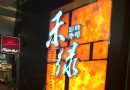 正佳廣場商貿旅游區