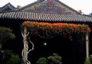 余蔭山房