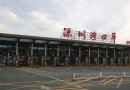 深圳灣口岸