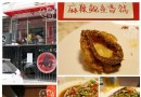 【北京】超酷小館裡的鮑魚香鍋，用餐前請先找門