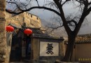 《爨底下》