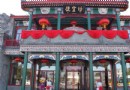 北京烤鴨，大飽口福