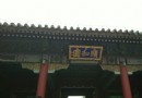 夢中的頤和園