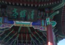 清晖觀景