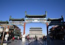 周末去哪裡 前門大街品嘗正宗老北京味
