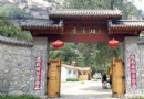 周末游密雲青菁頂