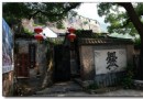 自駕觀花(24)爨底下村