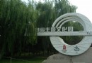 北京：奧林匹克森林公園 之 雕塑園