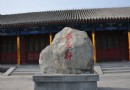 中俄帝都之旅：北京、莫斯科、聖彼得堡【二十六】