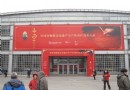 北京農展館——非遺成果展（二）