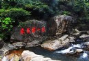 清溪森林公園