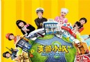 麥魯小城