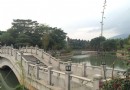 清溪文化公園