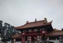 盤王古廟