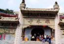飛來寺
