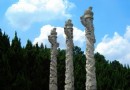 孫文公園