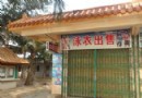 白沙灣海上浴場