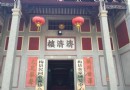 濟濟樓