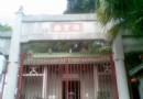 長洲洪聖廟