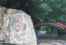 狐尾山公園