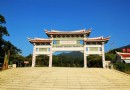 天竺山森林公園