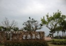 廈門音樂廣場