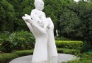 毓園