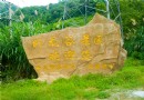 福州北峰臥龍谷